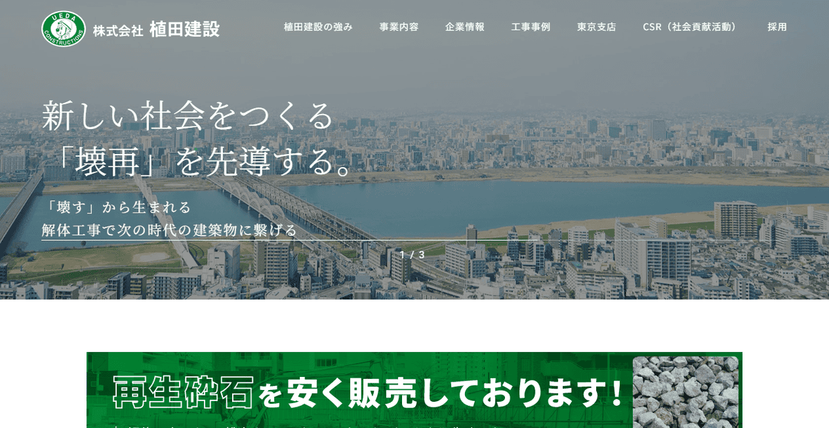 株式会社植田建設の公式サイトスクリーンショット