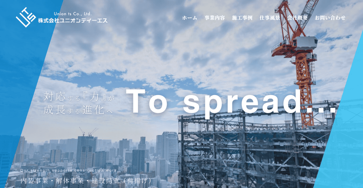 株式会社ユニオンティーエスの公式サイトスクリーンショット