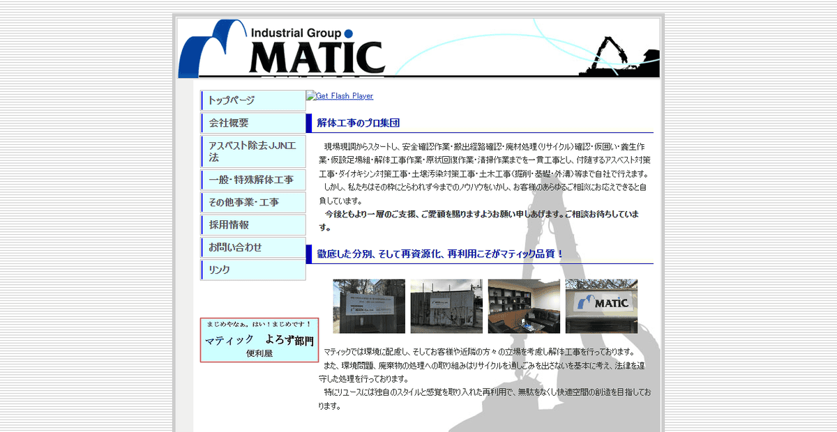 株式会社マティックの公式サイトスクリーンショット