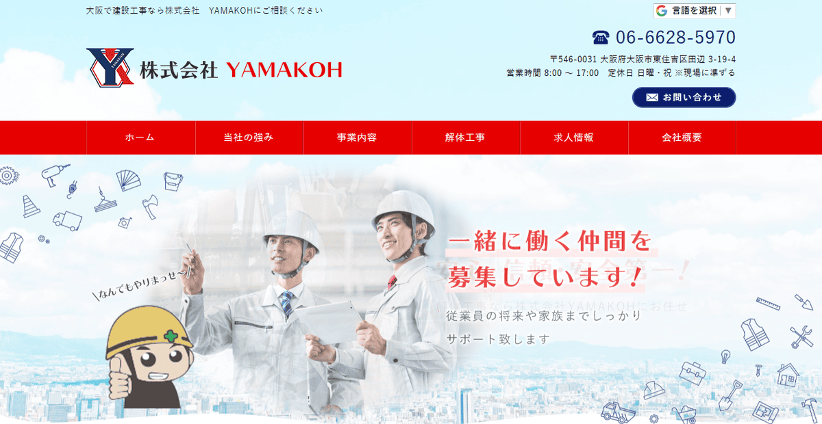 株式会社YAMAKOHの公式サイトスクリーンショット
