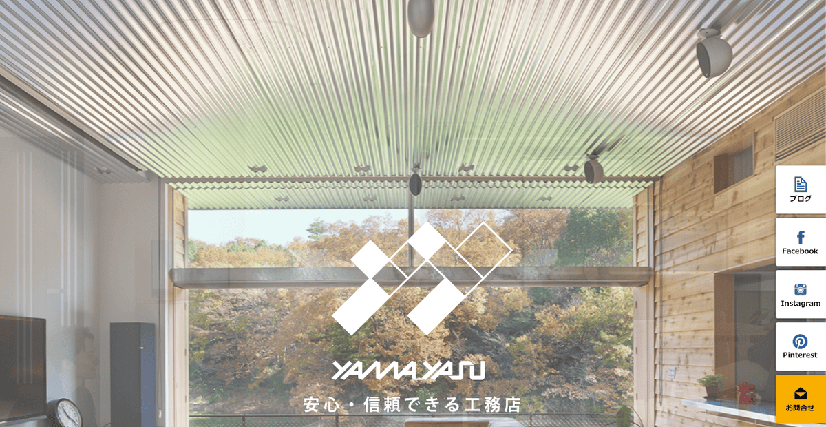 株式会社山本安工務店の公式サイトスクリーンショット