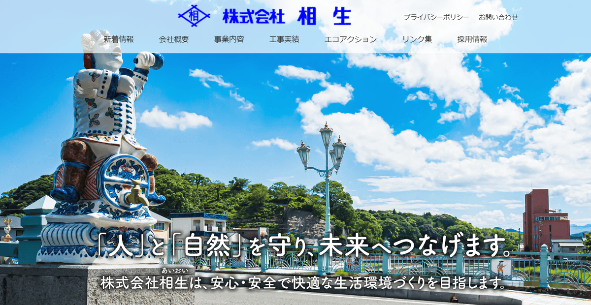 株式会社相生の公式サイトスクリーンショット
