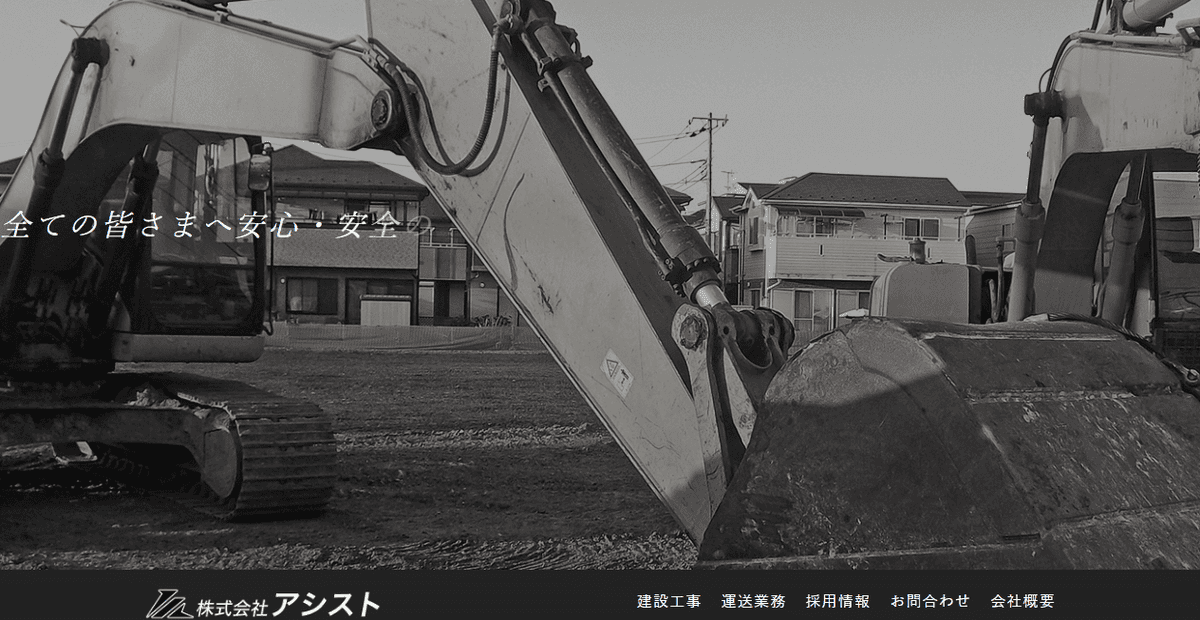 株式会社アシストの公式サイトスクリーンショット