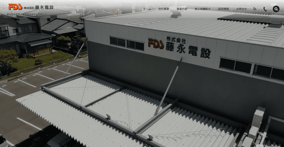 株式会社藤永電設の公式サイトスクリーンショット