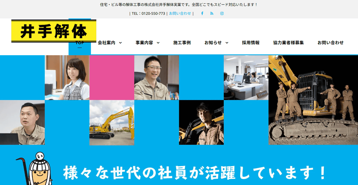 株式会社井手解体実業の公式サイトスクリーンショット