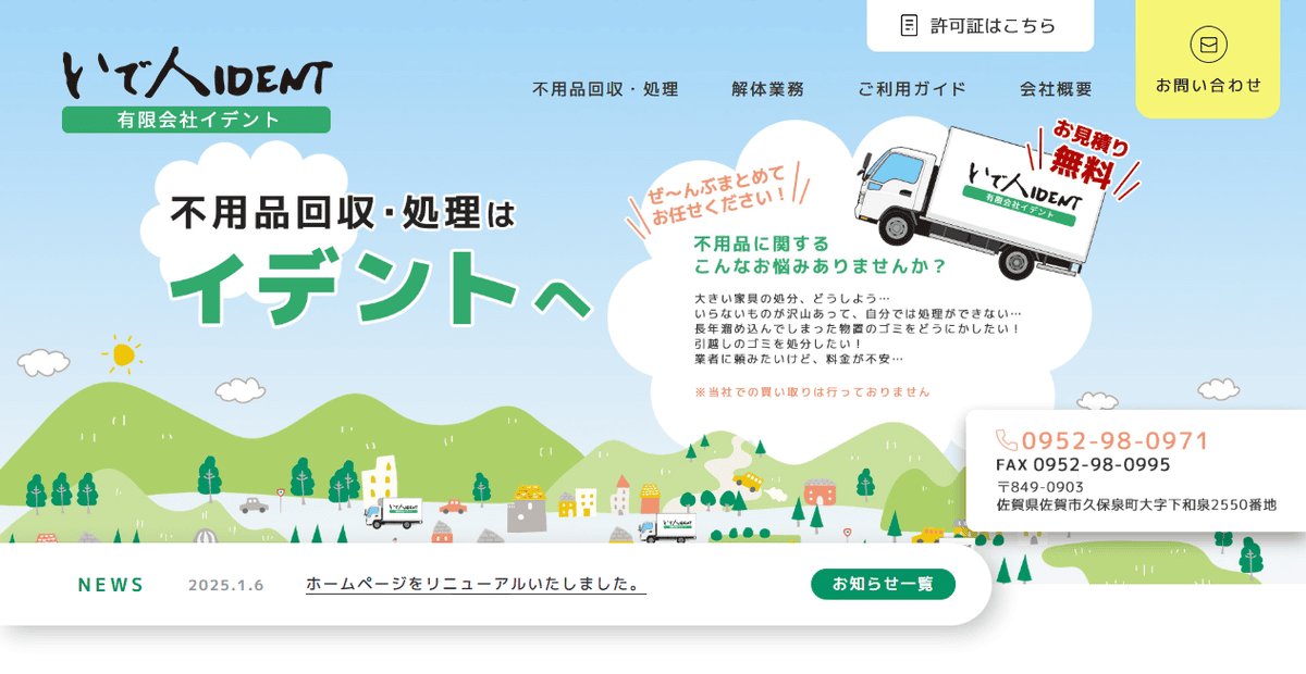 有限会社イデントの公式サイトスクリーンショット