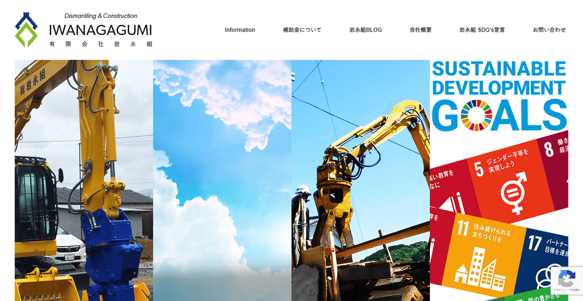 有限会社岩永組の公式サイトスクリーンショット