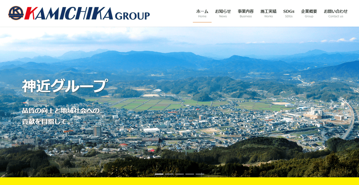 株式会社神近建設の公式サイトスクリーンショット