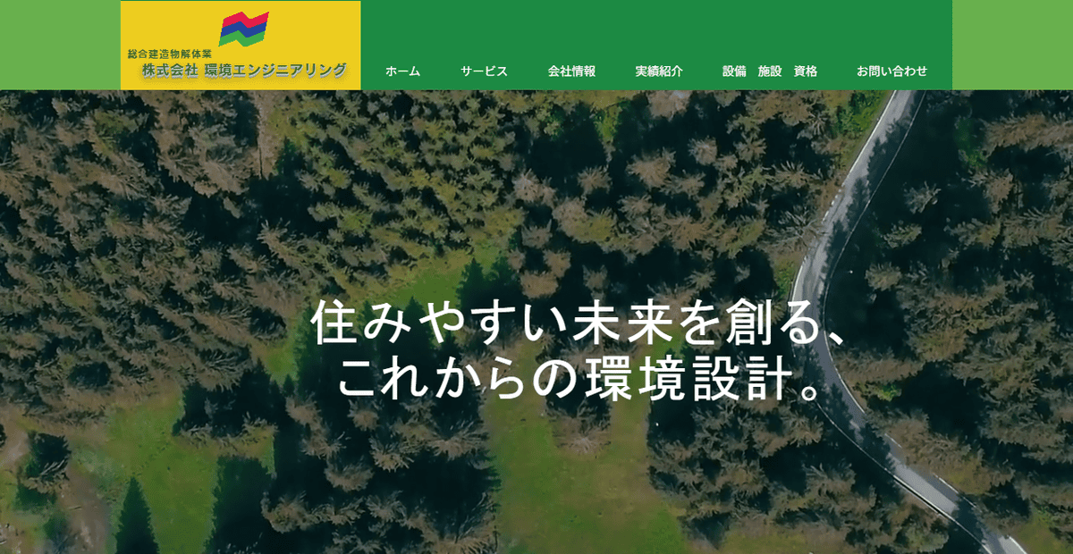 株式会社環境エンジニアリングの公式サイトスクリーンショット