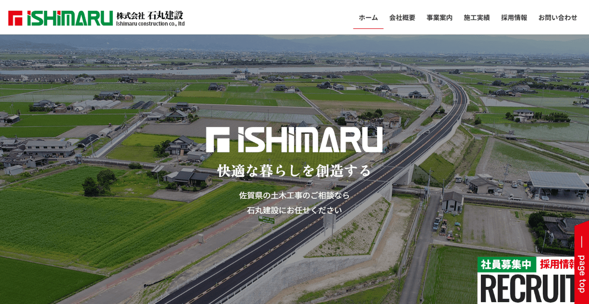 株式会社石丸建設の公式サイトスクリーンショット