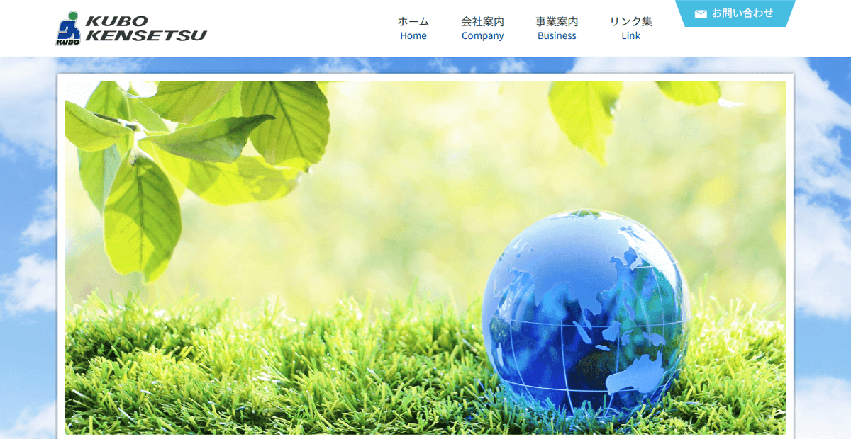 株式会社久保建設の公式サイトスクリーンショット