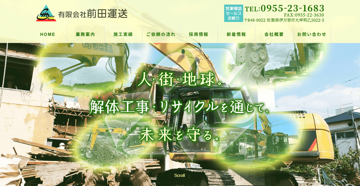有限会社前田運送の公式サイトスクリーンショット
