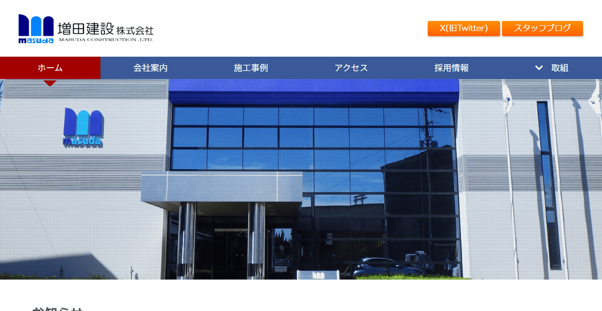 増田建設株式会社の公式サイトスクリーンショット
