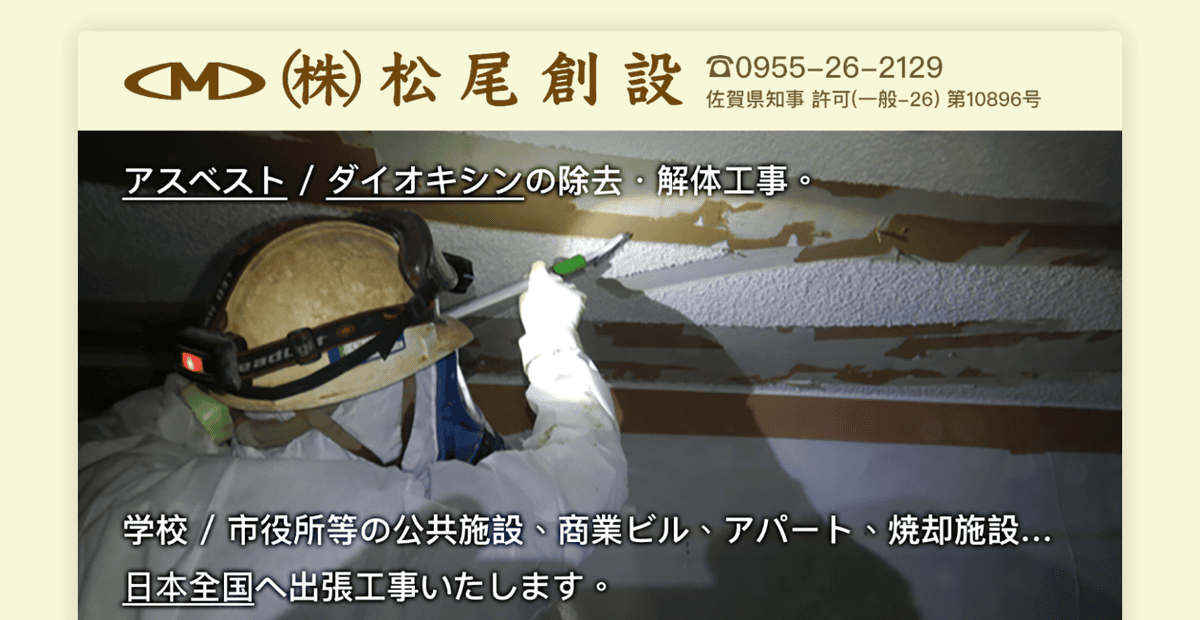 株式会社松尾創設の公式サイトスクリーンショット