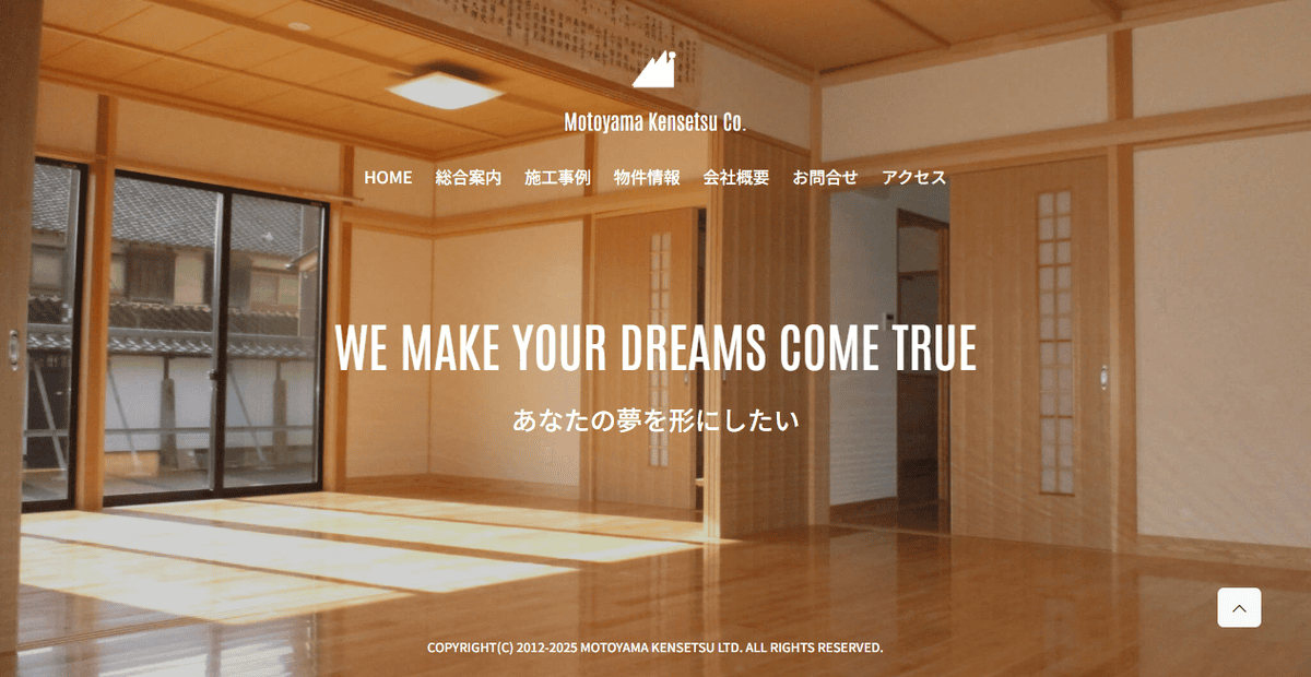 株式会社本山建設の公式サイトスクリーンショット