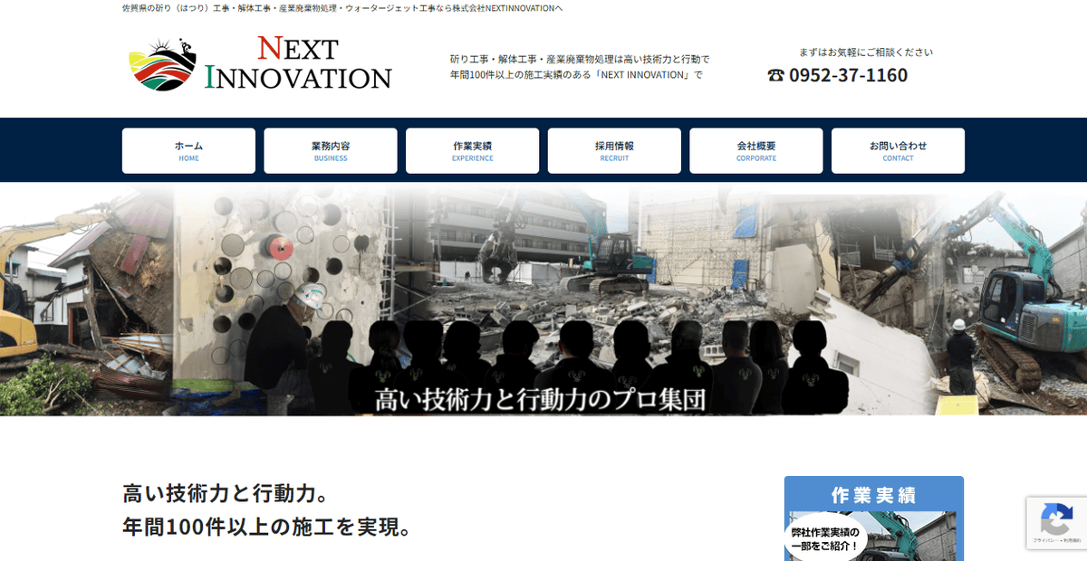 株式会社NEXT INNOVATIONの公式サイトスクリーンショット