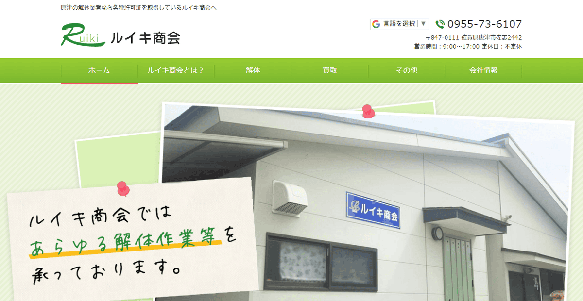 ルイキ商会の公式サイトスクリーンショット