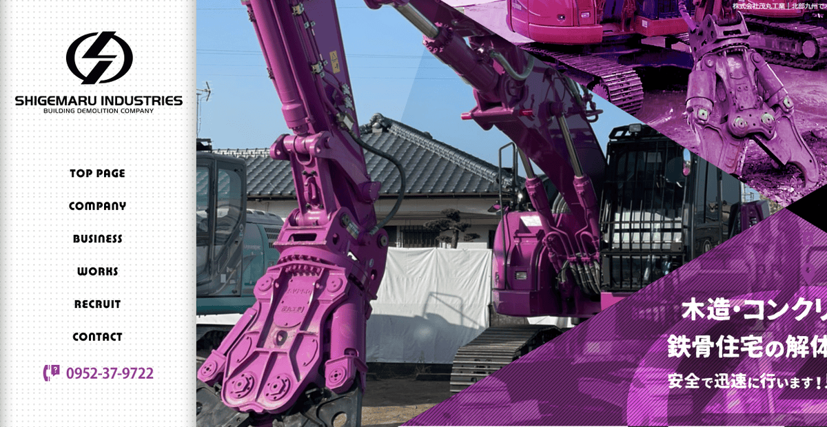 株式会社茂丸工業の公式サイトスクリーンショット