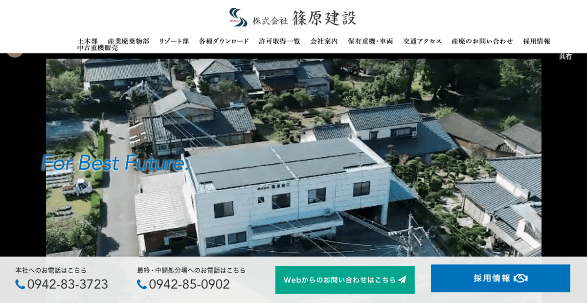 株式会社篠原建設の公式サイトスクリーンショット
