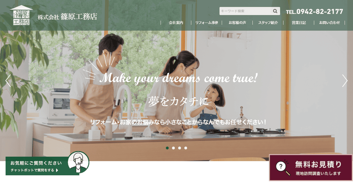 株式会社篠原工務店の公式サイトスクリーンショット