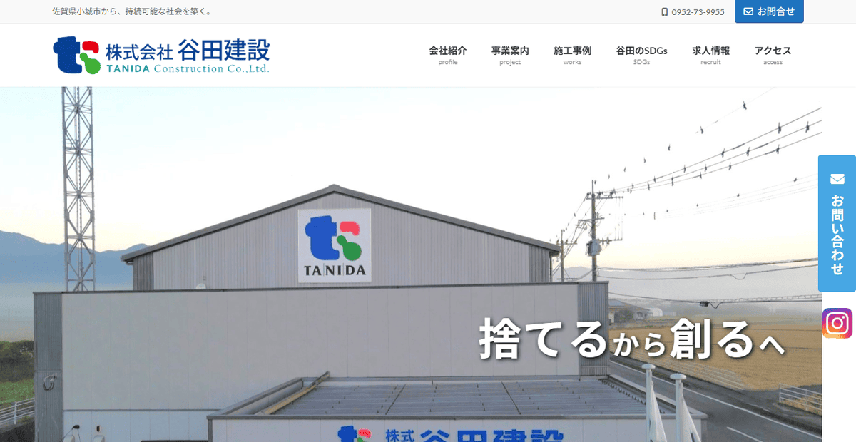 株式会社谷田建設の公式サイトスクリーンショット