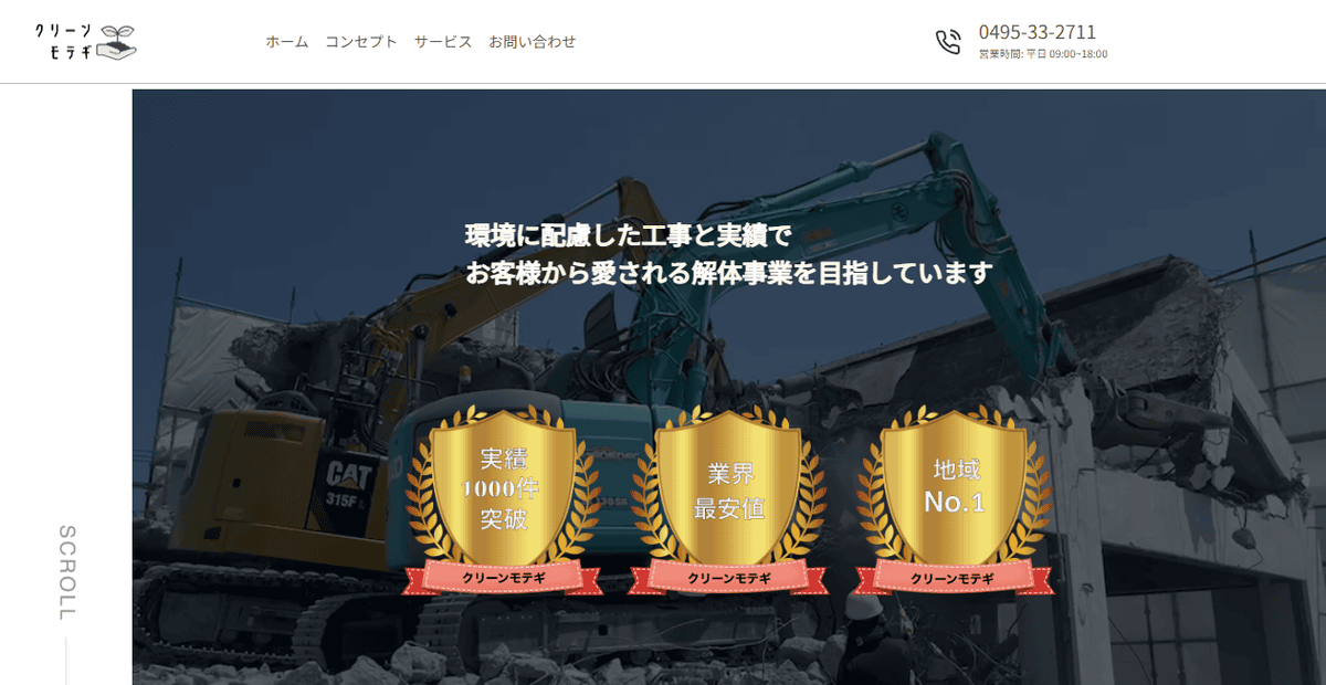 有限会社クリーンモテギの公式サイトスクリーンショット