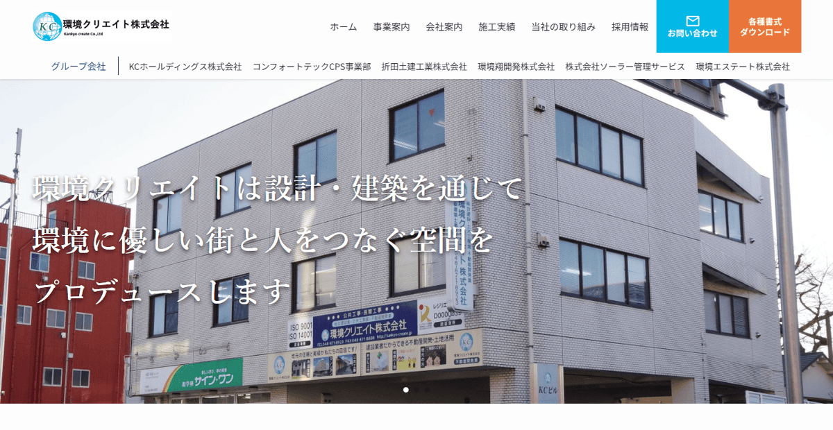環境クリエイト株式会社の公式サイトスクリーンショット