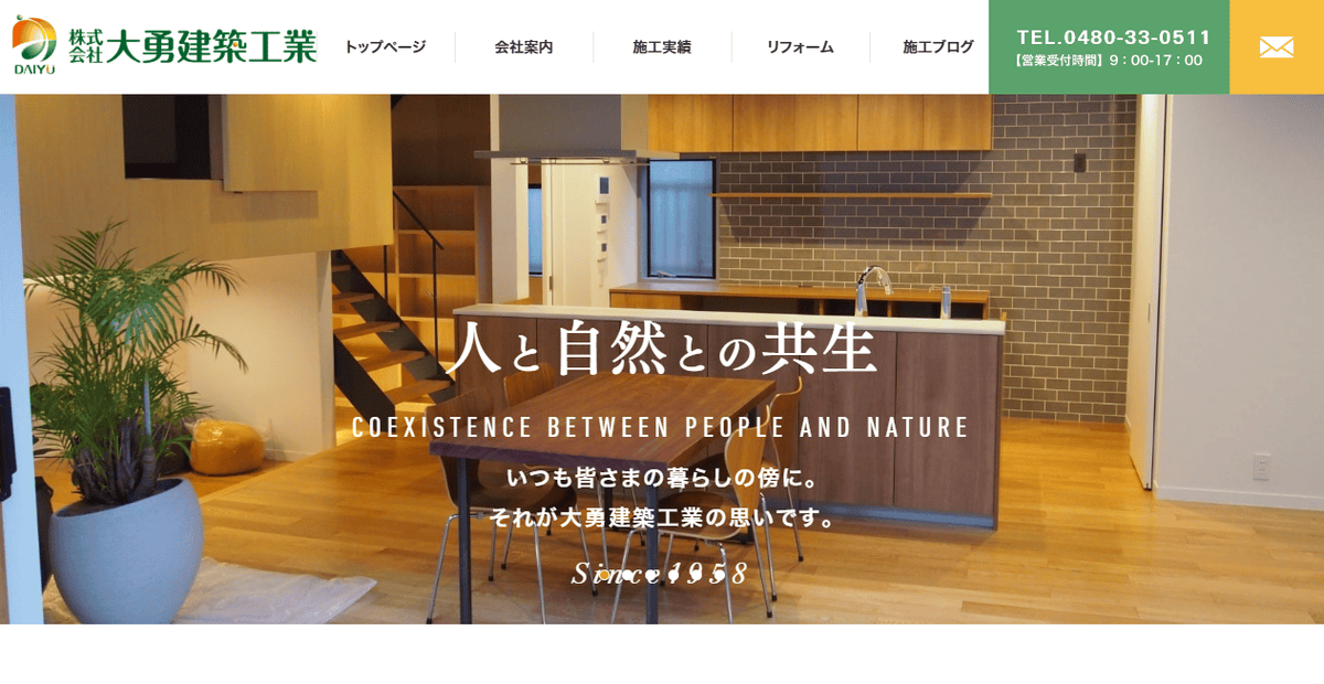 株式会社大勇建築工業の公式サイトスクリーンショット