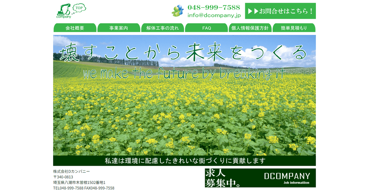 株式会社Dカンパニーの公式サイトスクリーンショット