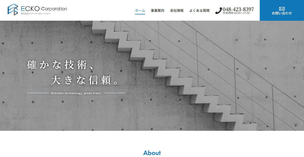 株式会社エコーコーポレーションの公式サイトスクリーンショット