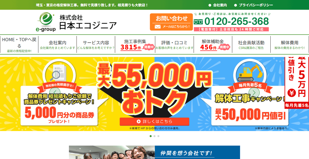 株式会社日本エコジニアの公式サイトスクリーンショット