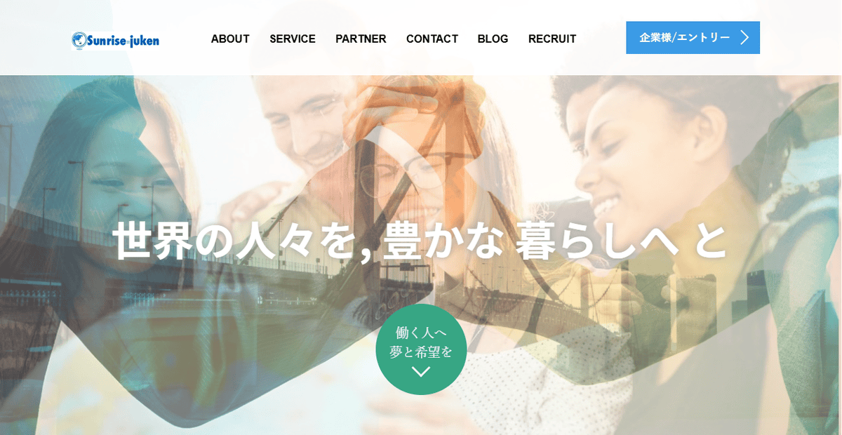 サンライズ住研株式会社の公式サイトスクリーンショット