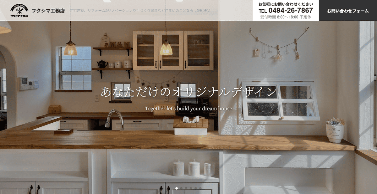 株式会社フクシマ工務店の公式サイトスクリーンショット