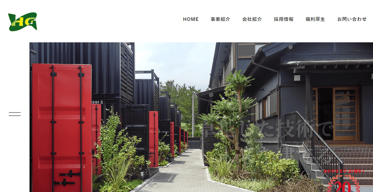 有限会社浜口技建の公式サイトスクリーンショット