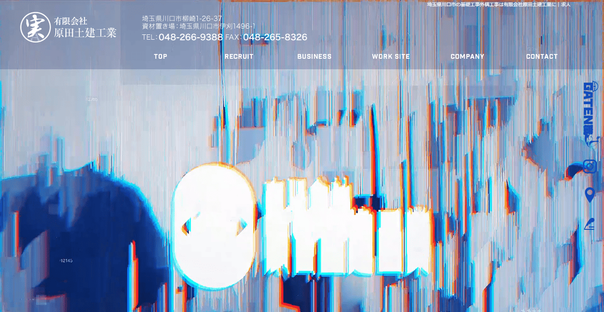 有限会社原田土建工業の公式サイトスクリーンショット