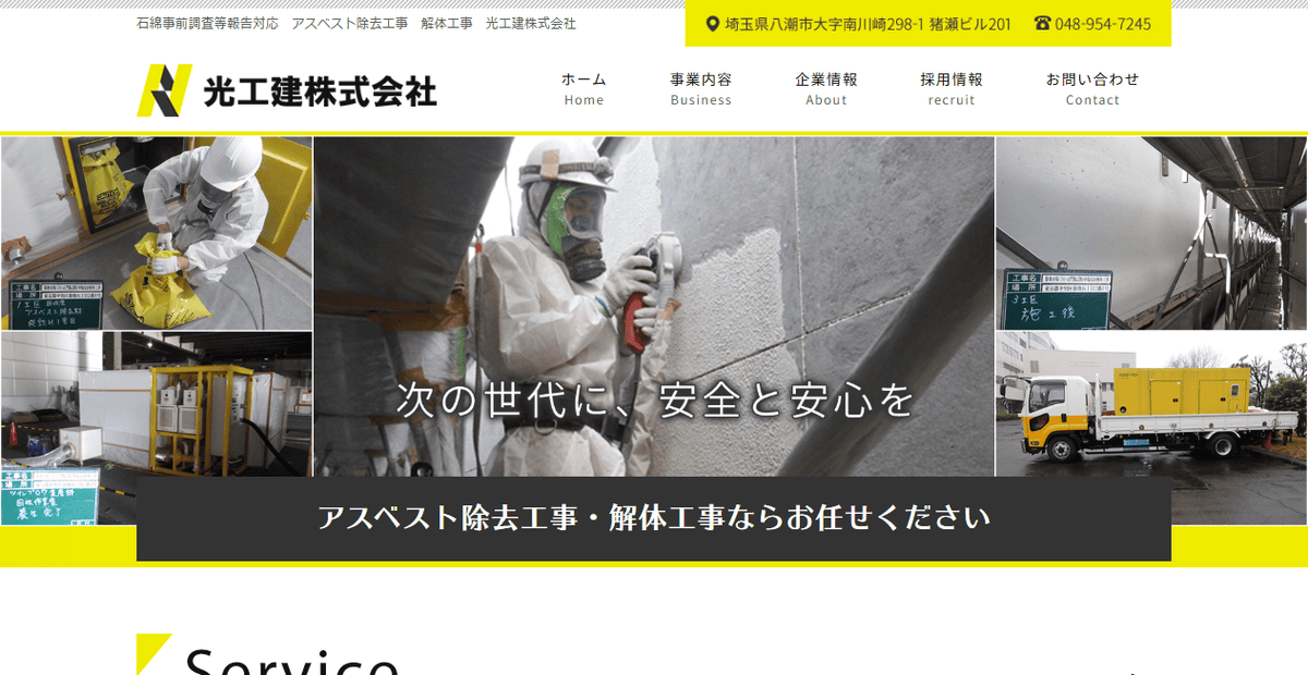 光工建株式会社の公式サイトスクリーンショット