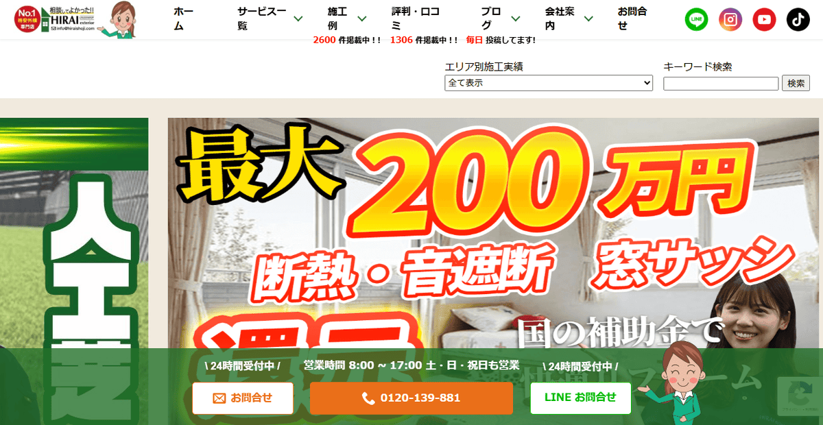平井商事株式会社の公式サイトスクリーンショット