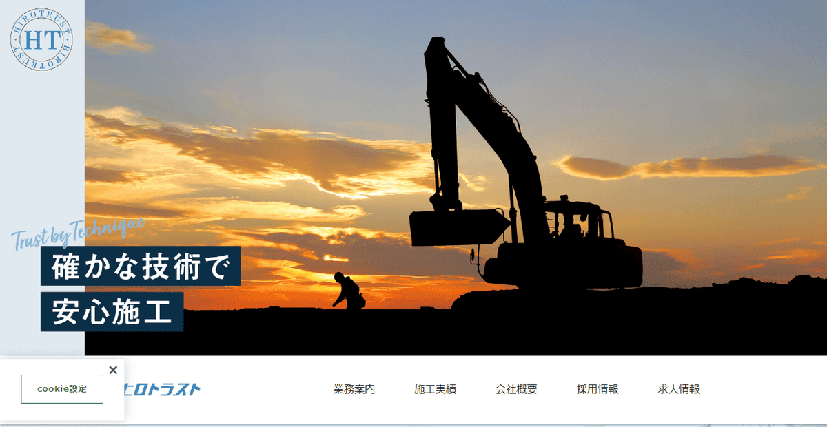 株式会社ヒロトラストの公式サイトスクリーンショット