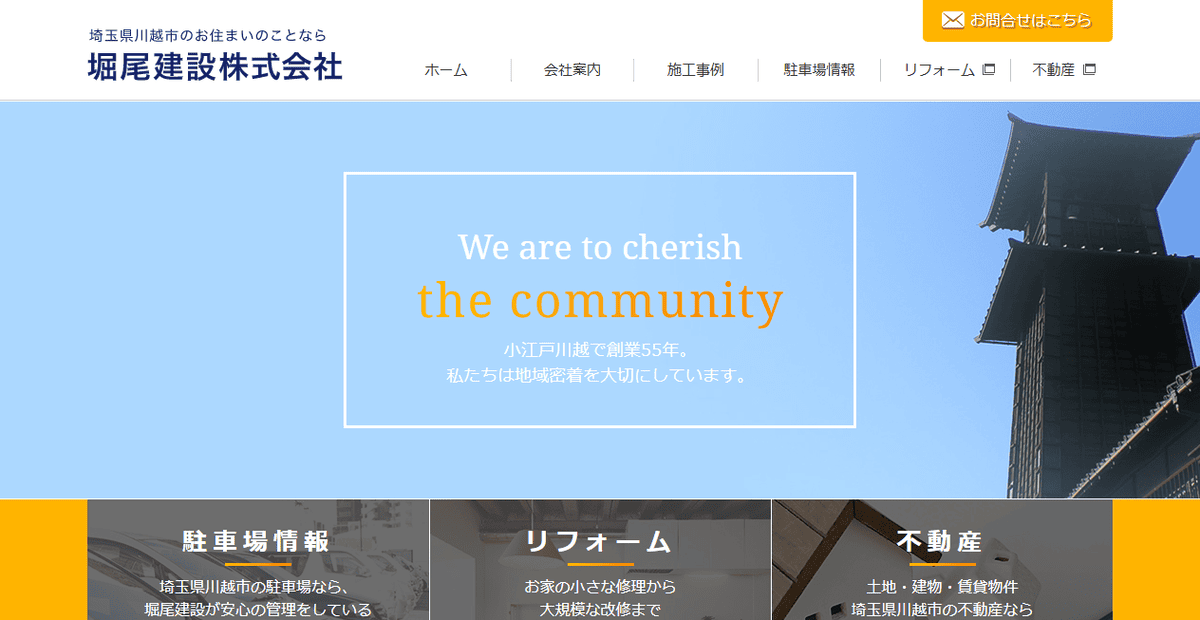堀尾建設株式会社の公式サイトスクリーンショット