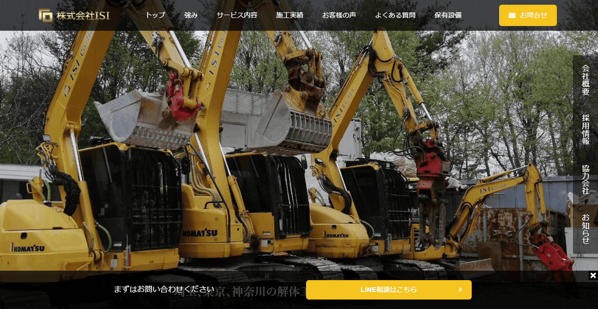 株式会社ISIの公式サイトスクリーンショット