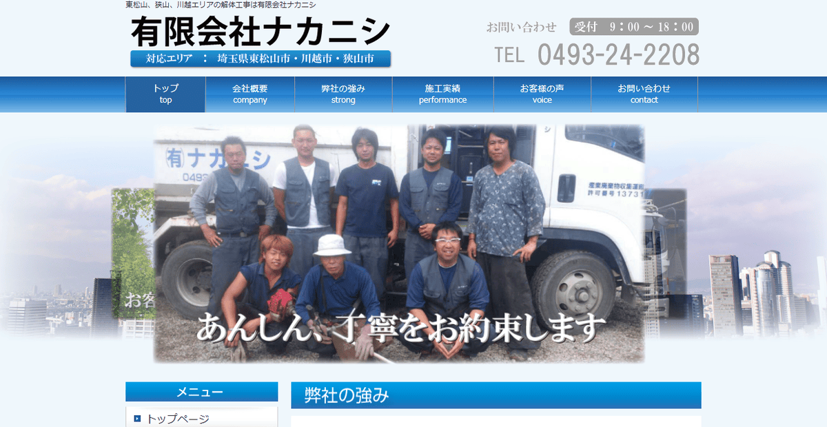 有限会社ナカニシの公式サイトスクリーンショット