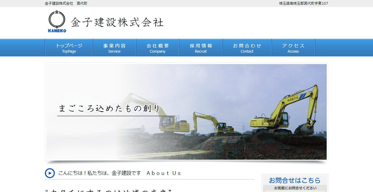 金子建設株式会社の公式サイトスクリーンショット
