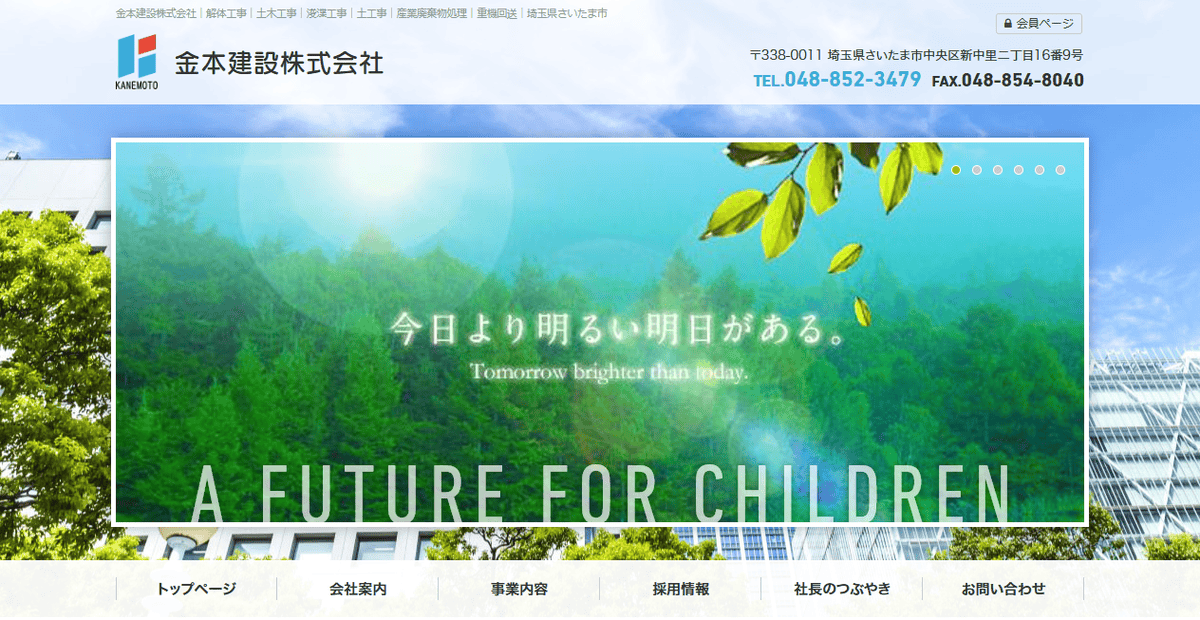 金本建設株式会社の公式サイトスクリーンショット