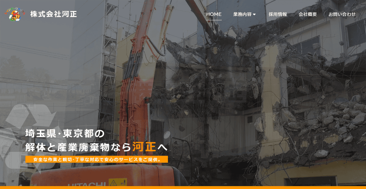株式会社河正の公式サイトスクリーンショット
