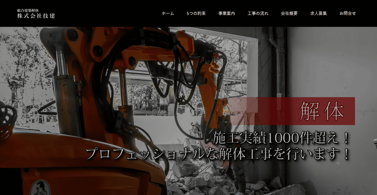 株式会社技建の公式サイトスクリーンショット