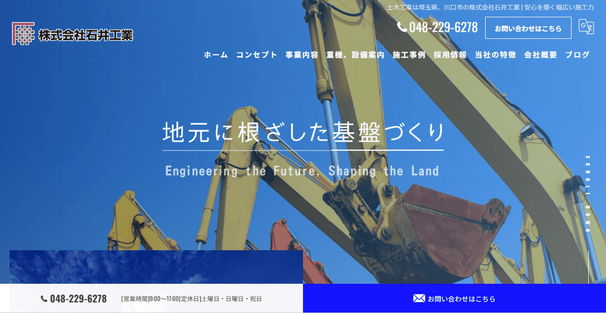 株式会社石井工業の公式サイトスクリーンショット