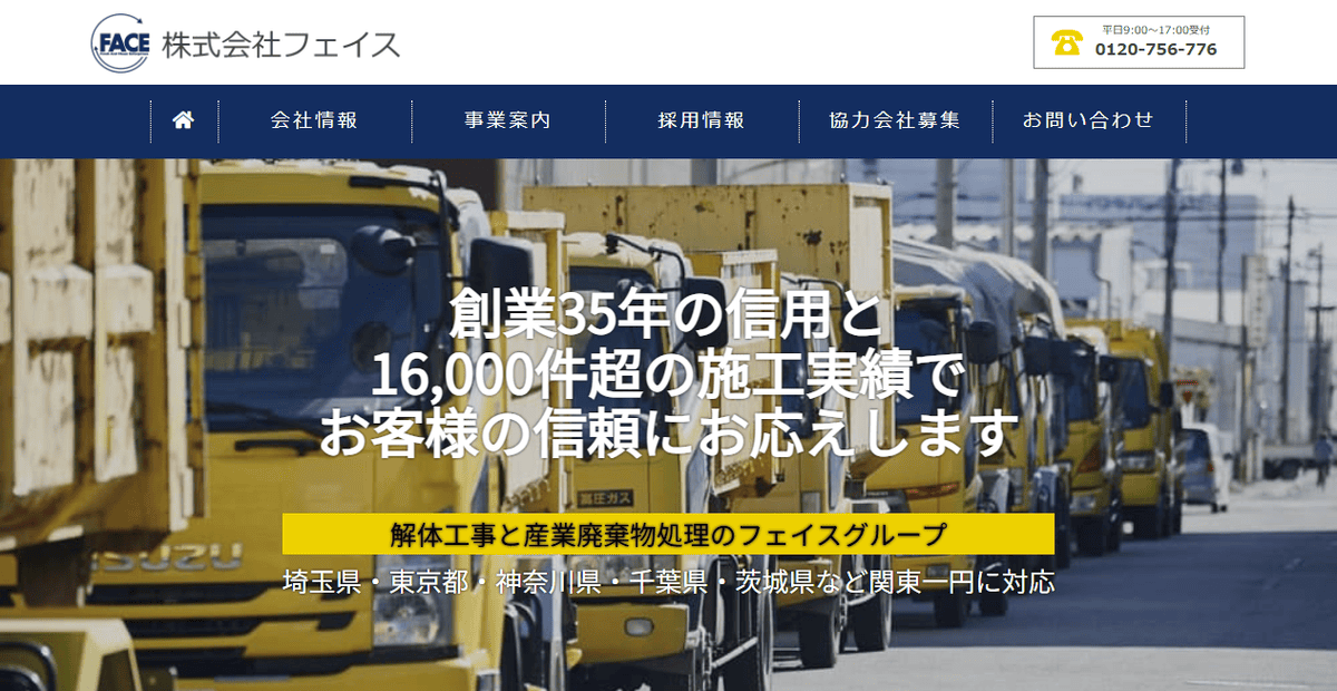 株式会社フェイスの公式サイトスクリーンショット