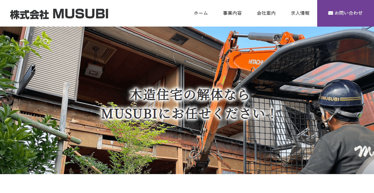 株式会社MUSUBIの公式サイトスクリーンショット