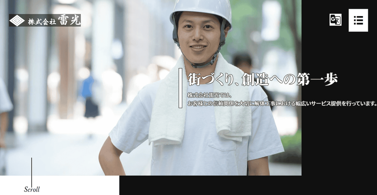 株式会社雷光の公式サイトスクリーンショット