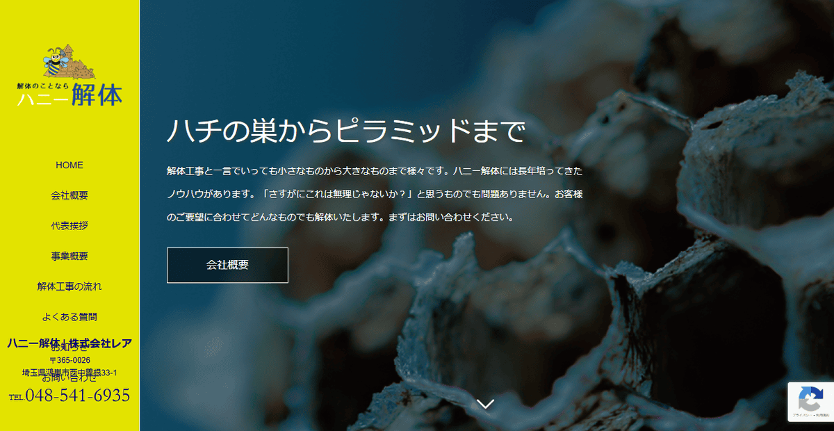 株式会社レアの公式サイトスクリーンショット